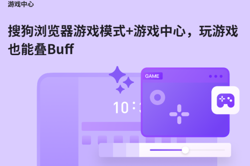 搜狗浏览器有什么特色功能-第1张图片-搜狗浏览器 - 跨设备同步 插件丰富 办公上网更高效的全能浏览器